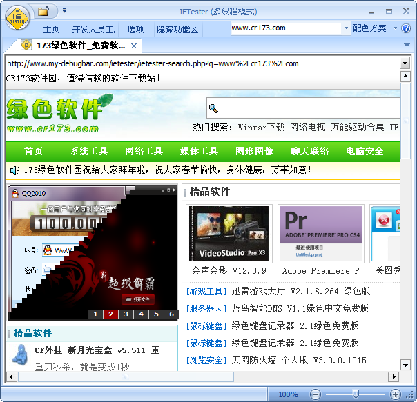 IETesterv0.5.4 ��汾IE���Թ���