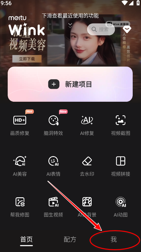 Wink 安卓版 画质修复