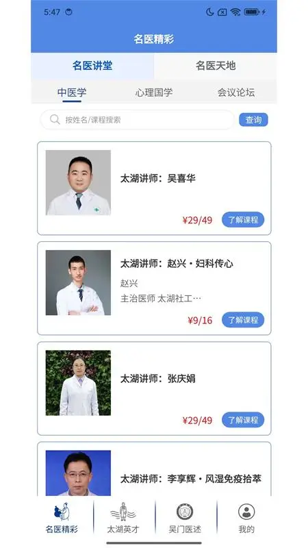 ̫����ҽapp�ٷ�����v1.0.20 ��׿��