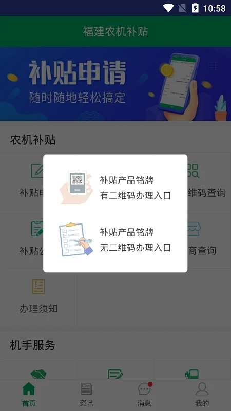 福建农机补贴 安卓版 操作界面截图