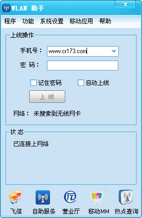 WLAN助手3.2.0 无线网络优化管理