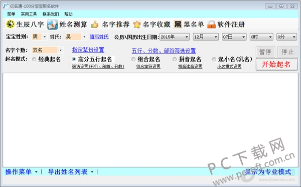 亿名通宝宝取名软件 安卓版 使用教程