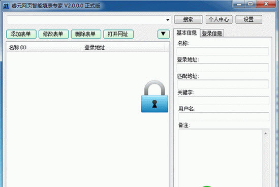 睿元网页智能填表专家1.0 智能表单一键填写