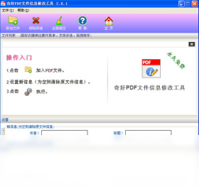 PDF文件信息修改工具 安卓版