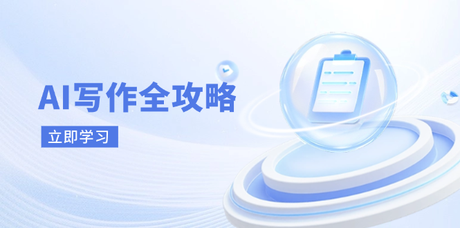 创汇AI 文案生成 邮件写作 实战应用