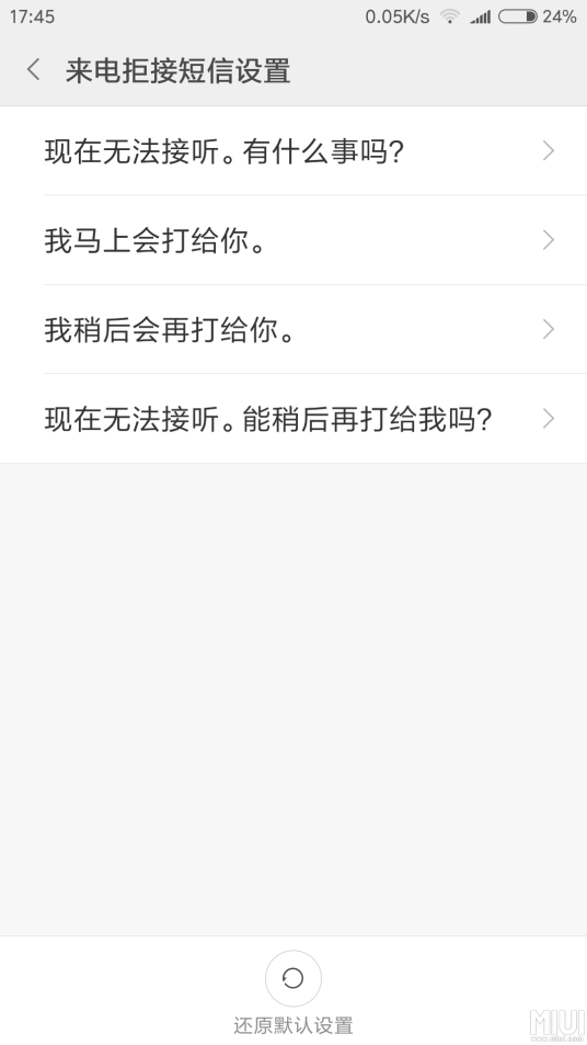 挂机短信 安卓版 自动回复 设置