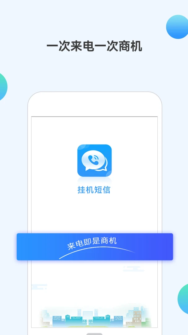 挂机短信appv1.2.7 安卓版