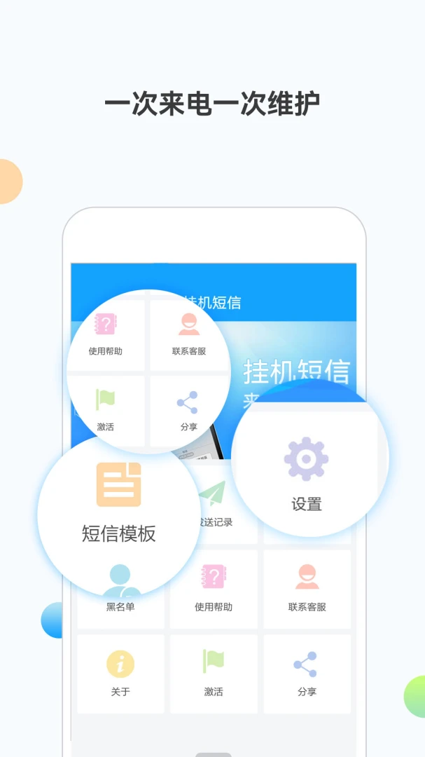 挂机短信appv1.2.7 安卓版