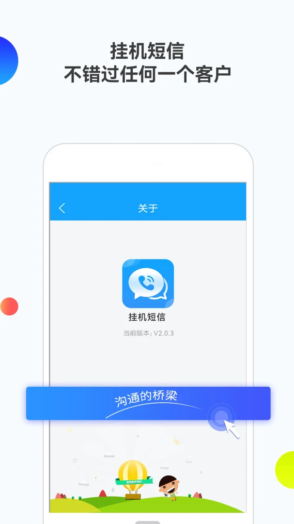 挂机短信appv1.2.7 安卓版