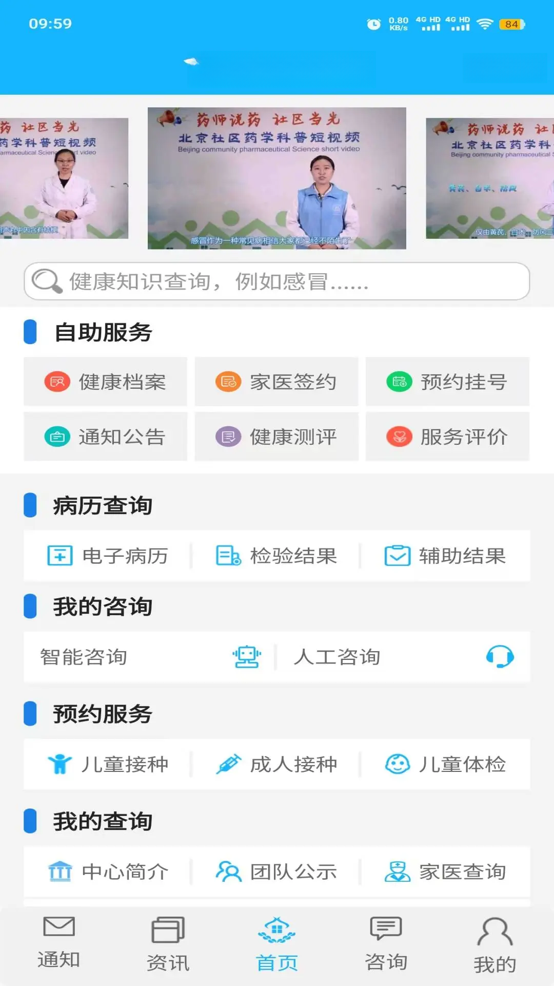 佳医东城app官方下载v3.8.2 安卓版