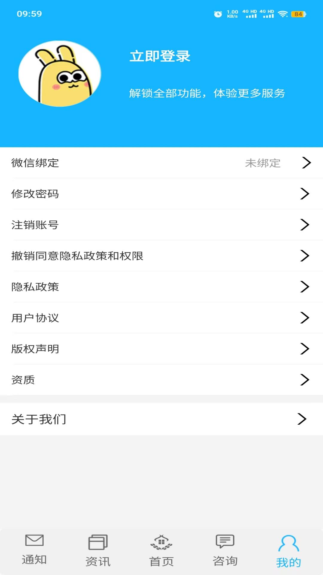佳医东城app官方下载v3.8.2 安卓版