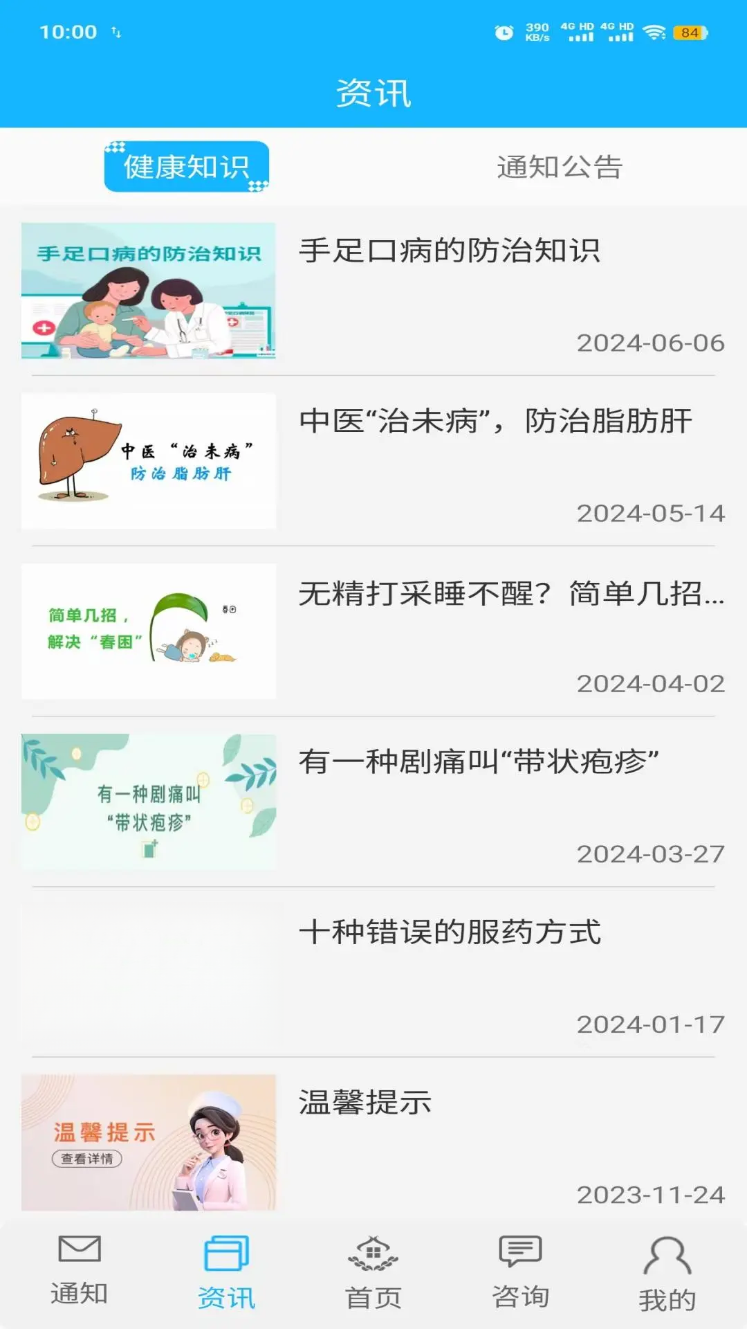 佳医东城app官方下载v3.8.2 安卓版