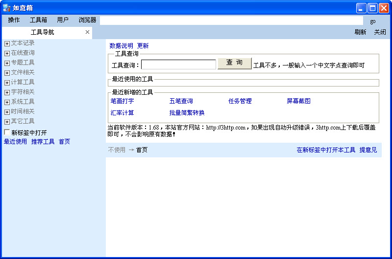 如意工具箱1.0.0 系统优化工具