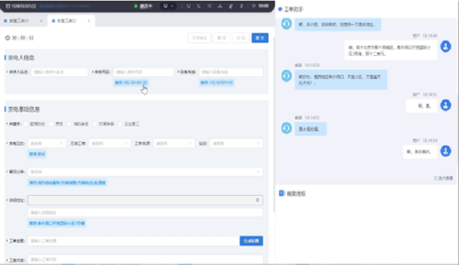 睿元网页智能填表专家表单识别和自动填充功能截图