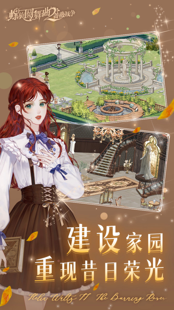 螺旋圆舞曲2蔷薇战争游戏角色培养升星攻略