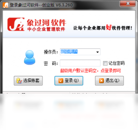 象过河仓库管理软件创业版 安卓版 操作界面