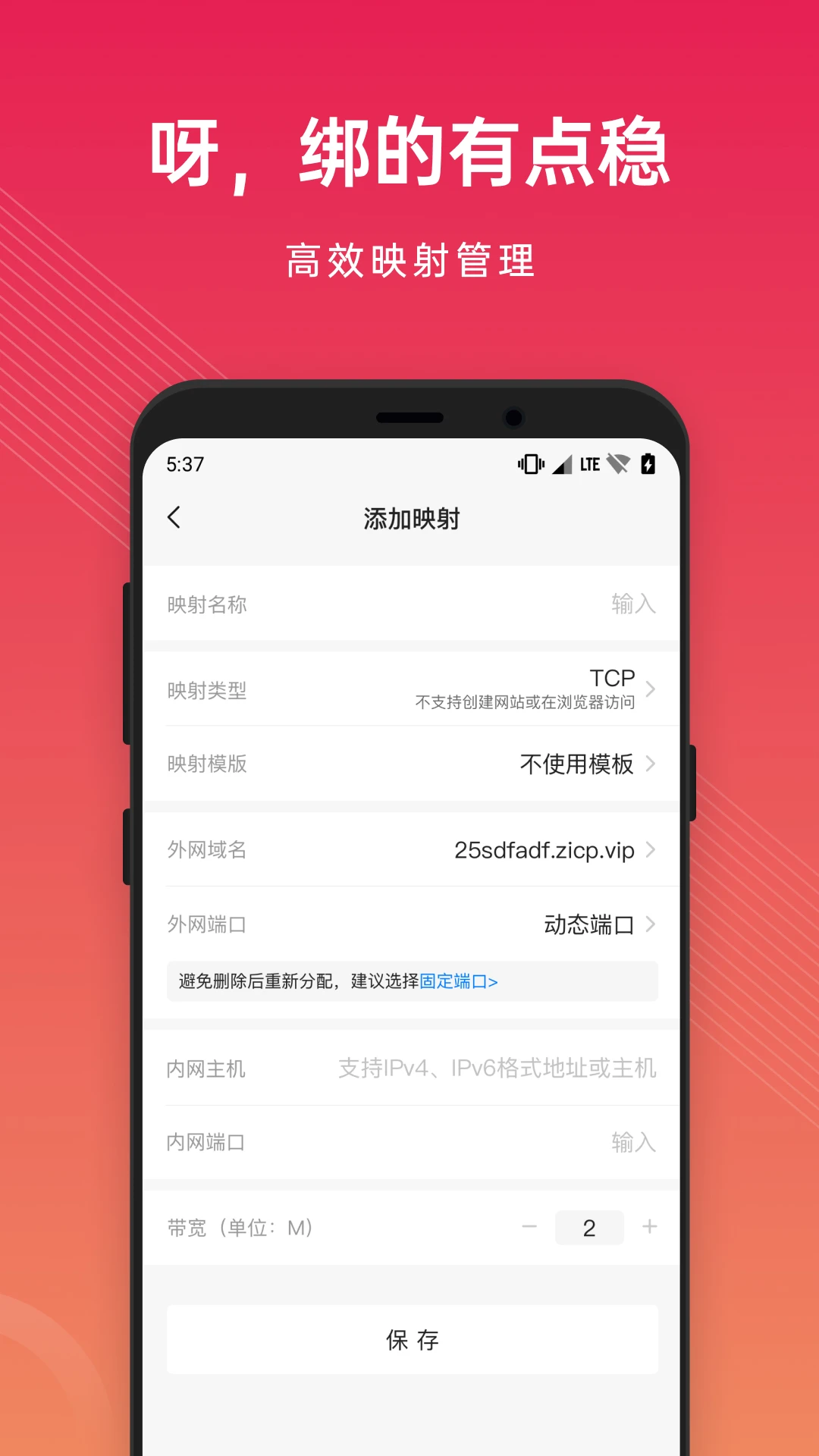 花生壳8.6.0.30318 内网穿透工具