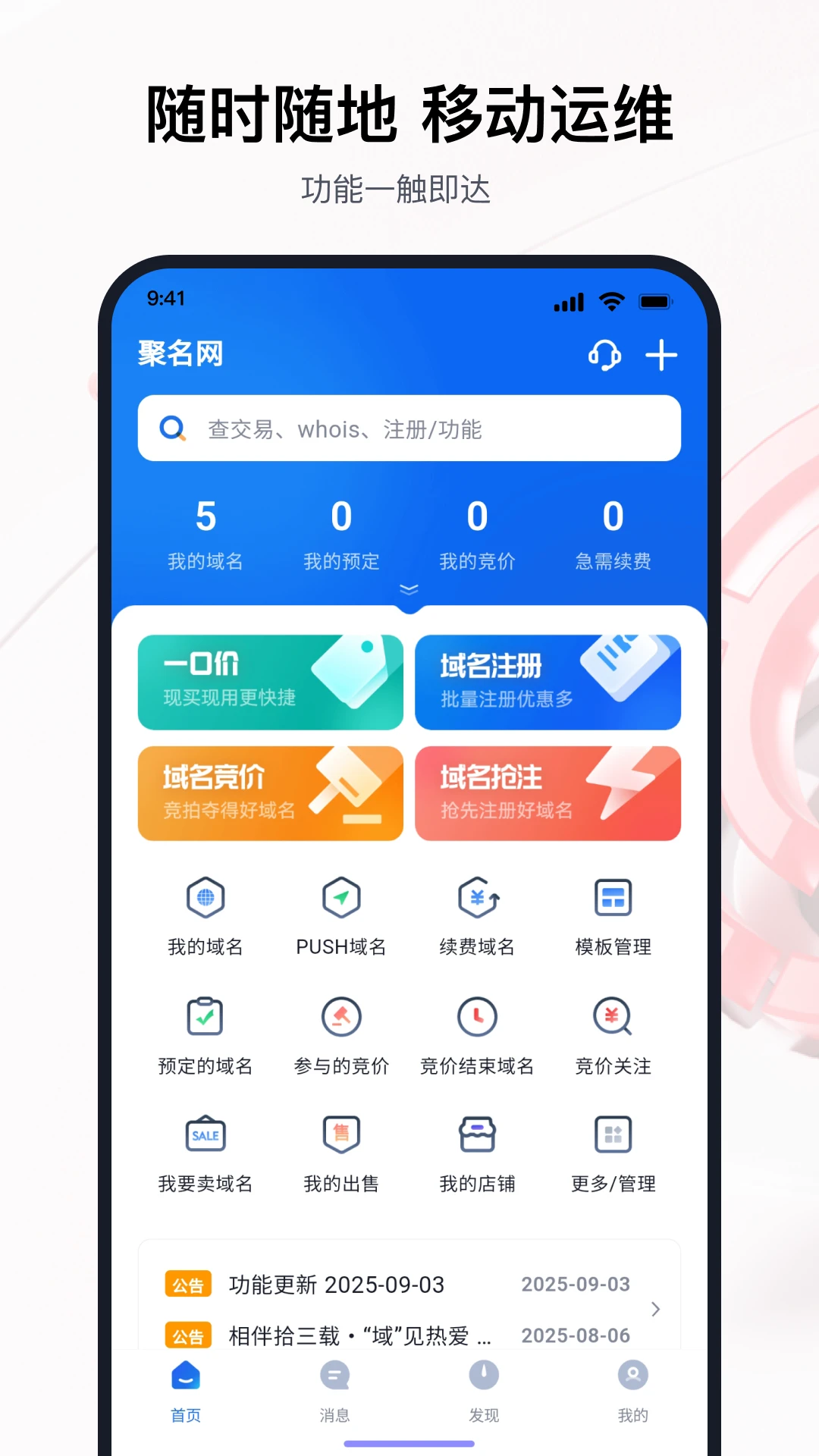 聚名appv4.1.8 安卓版
