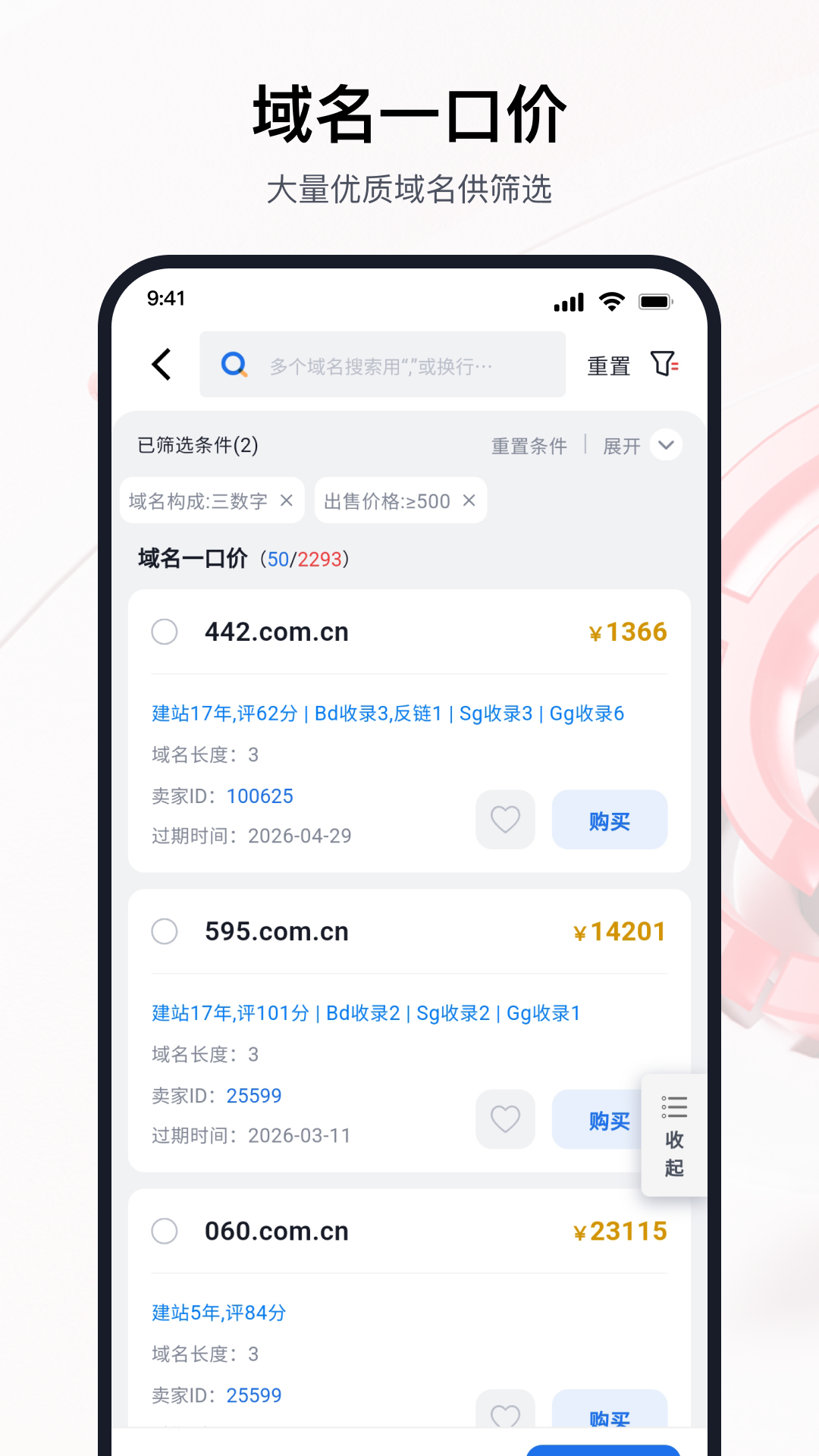聚名appv4.1.8 安卓版