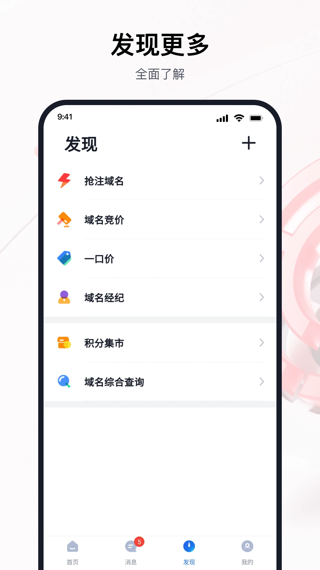 聚名appv4.1.8 安卓版