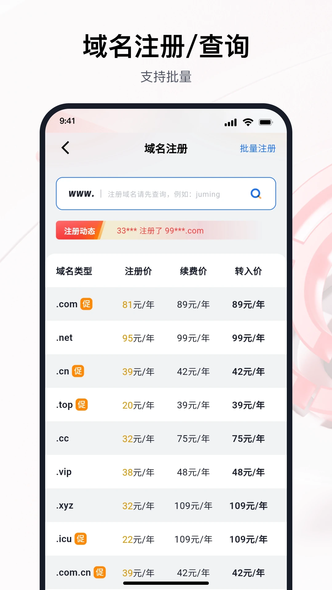 聚名appv4.1.8 安卓版