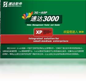 速达3000 PRO 安卓版 操作教程