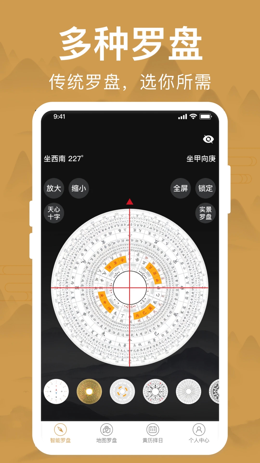 风水手机罗盘安卓版 操作界面截图
