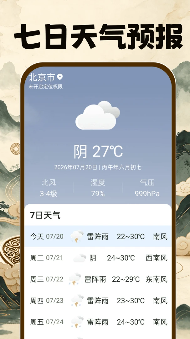 风水手机罗盘app下载安装v1.0.0 安卓版
