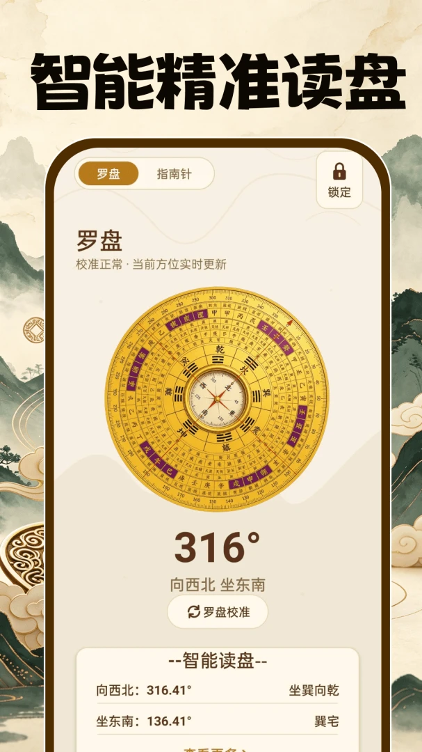 风水手机罗盘app下载安装v1.0.0 安卓版