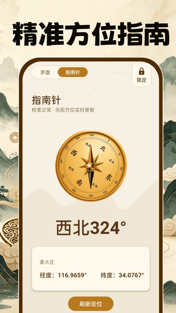 风水手机罗盘app下载安装v1.0.0 安卓版