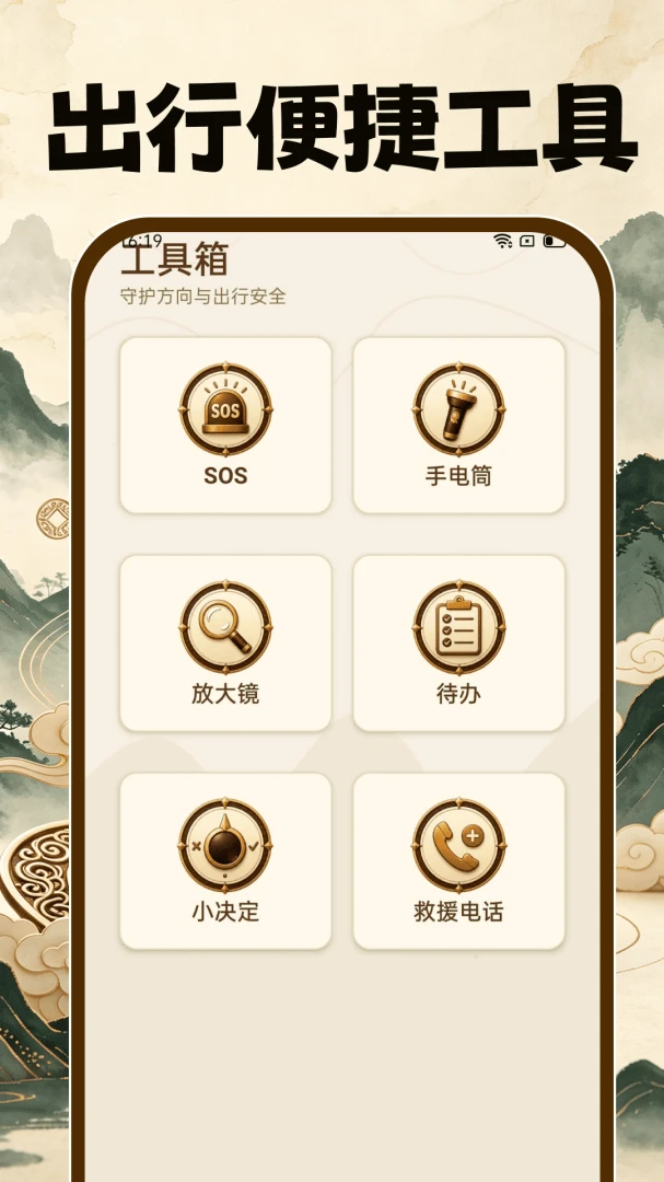 风水手机罗盘app下载安装v1.0.0 安卓版