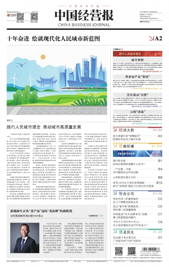 中国经营报 安卓版 界面