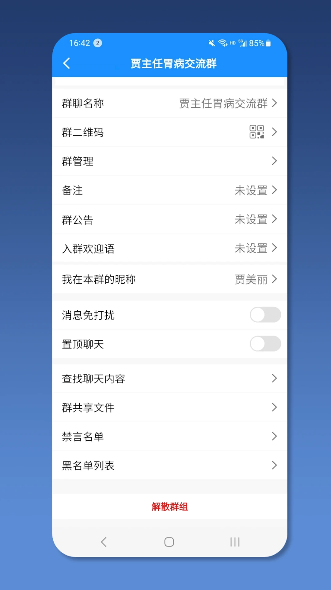 就医号医生端appv2.9.9 安卓版