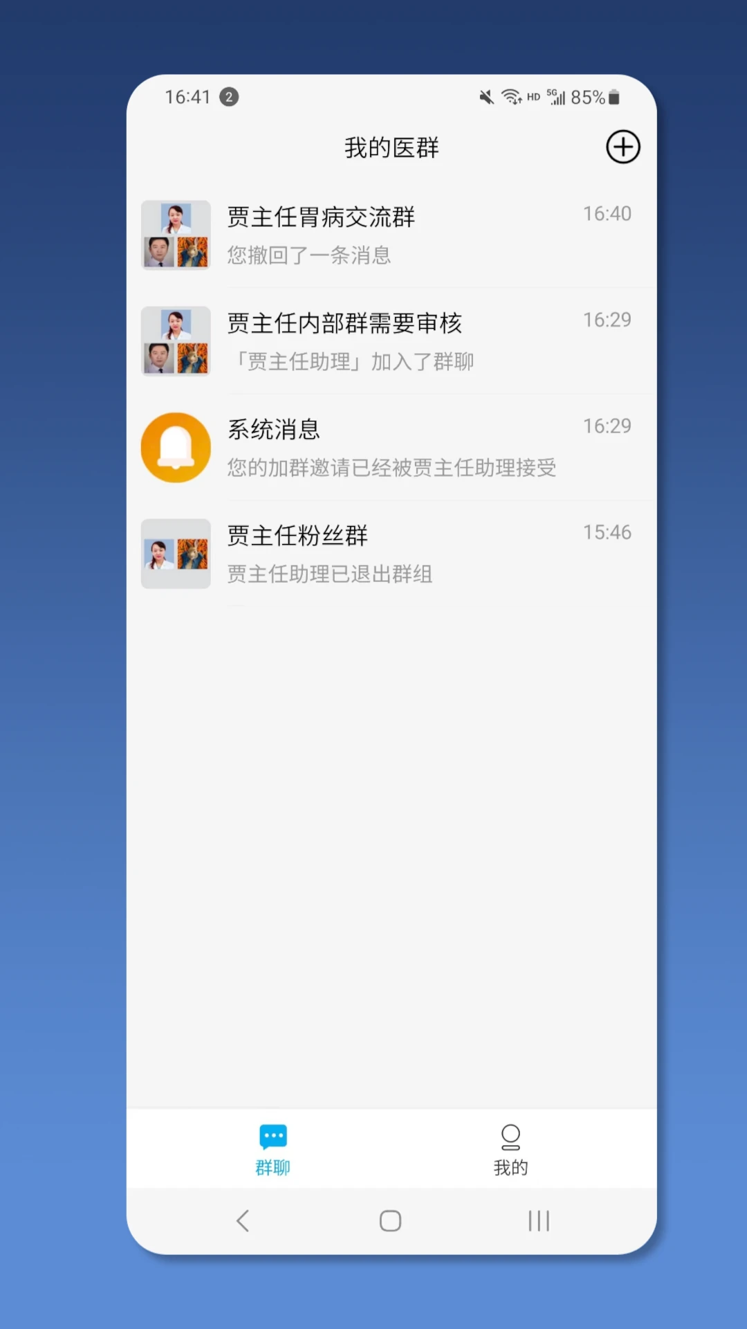 就医号医生端appv2.9.9 安卓版