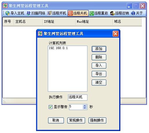 聚生网管软件 局域网管理 功能界面截图