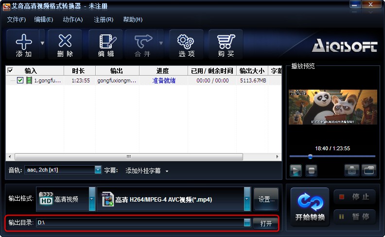 艾奇MP4视频格式转换器 安卓版 使用教程