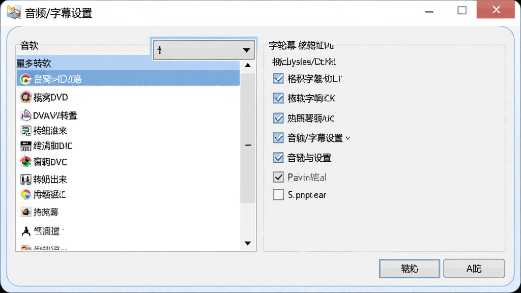 主体:狸窝DVD至AVI转换器音轨与字幕设置面板;布局:弹窗式设置界面,左侧音轨列表,右侧字幕选项;风格:清爽浅色调,圆角窗口;细节:面板标题显示