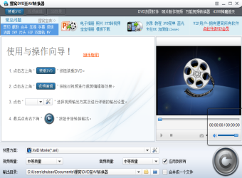 狸窝DVD至AVI转换器 操作教程 安卓版