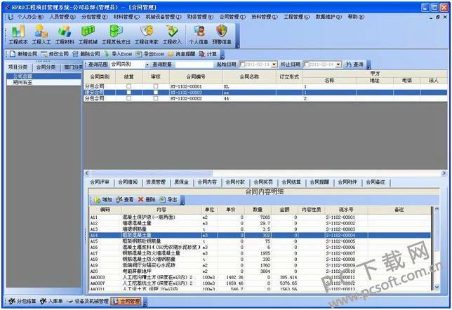 EPRO工程项目管理系统 弱电版 安卓版 操作界面