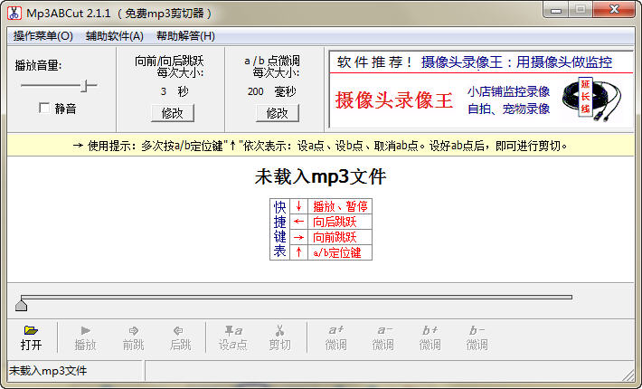 Mp3ABCut mp3剪切器4.2.1 音频剪切合并工具