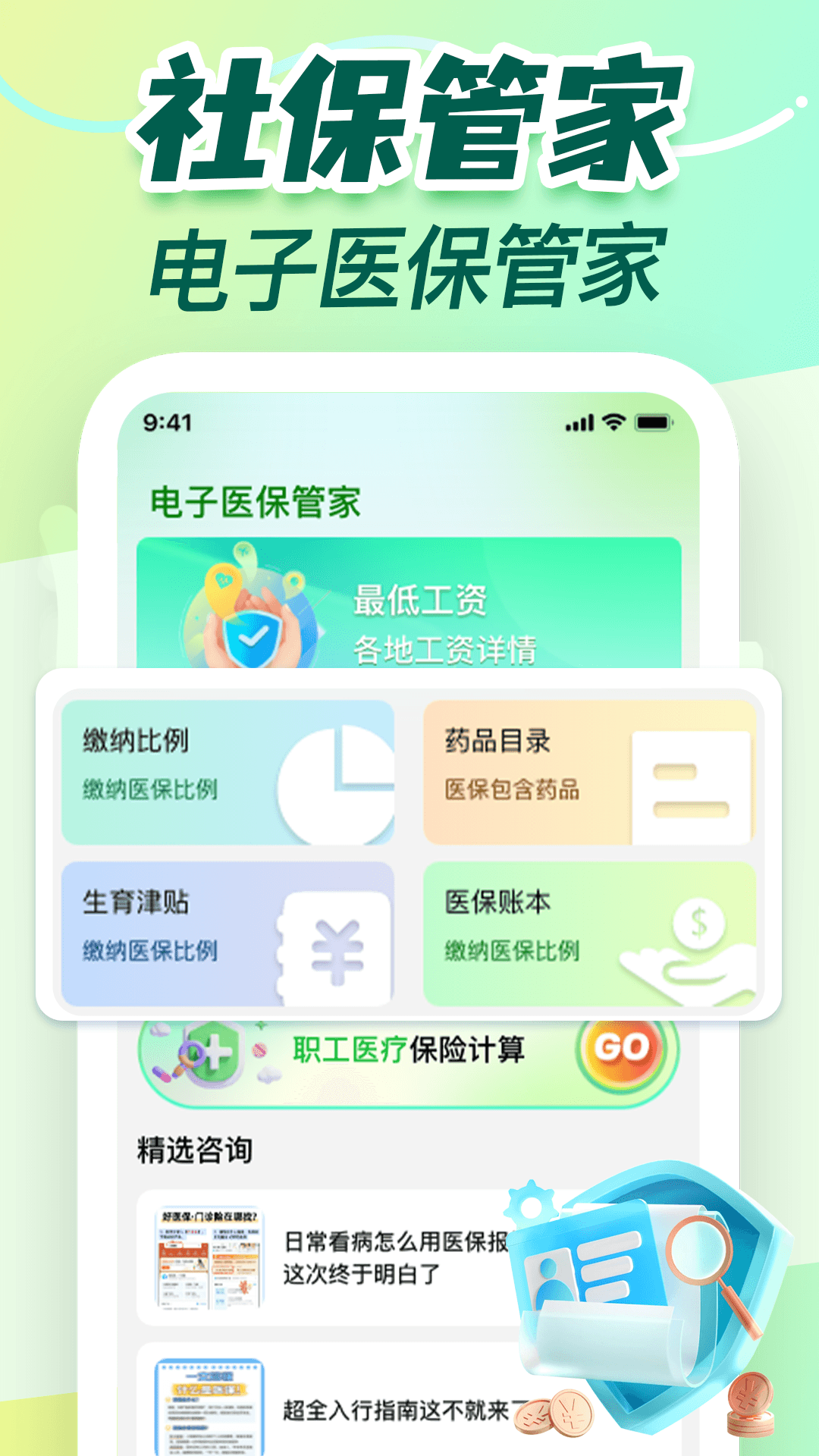 �籣ҽ��һ��ͨ ��׿�� �籣��ѯҳ�� ��ͼ