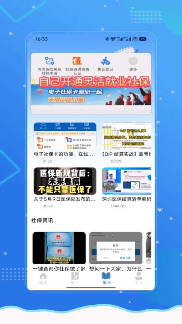�籣ҽ��һ��ͨappv4.0 ��׿��