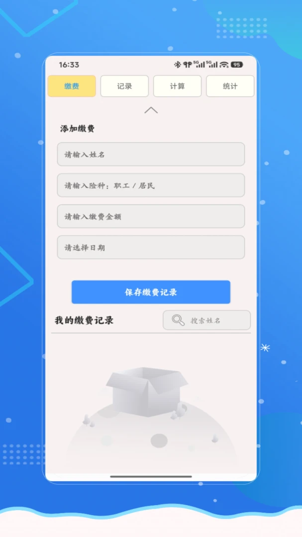 �籣ҽ��һ��ͨappv4.0 ��׿��