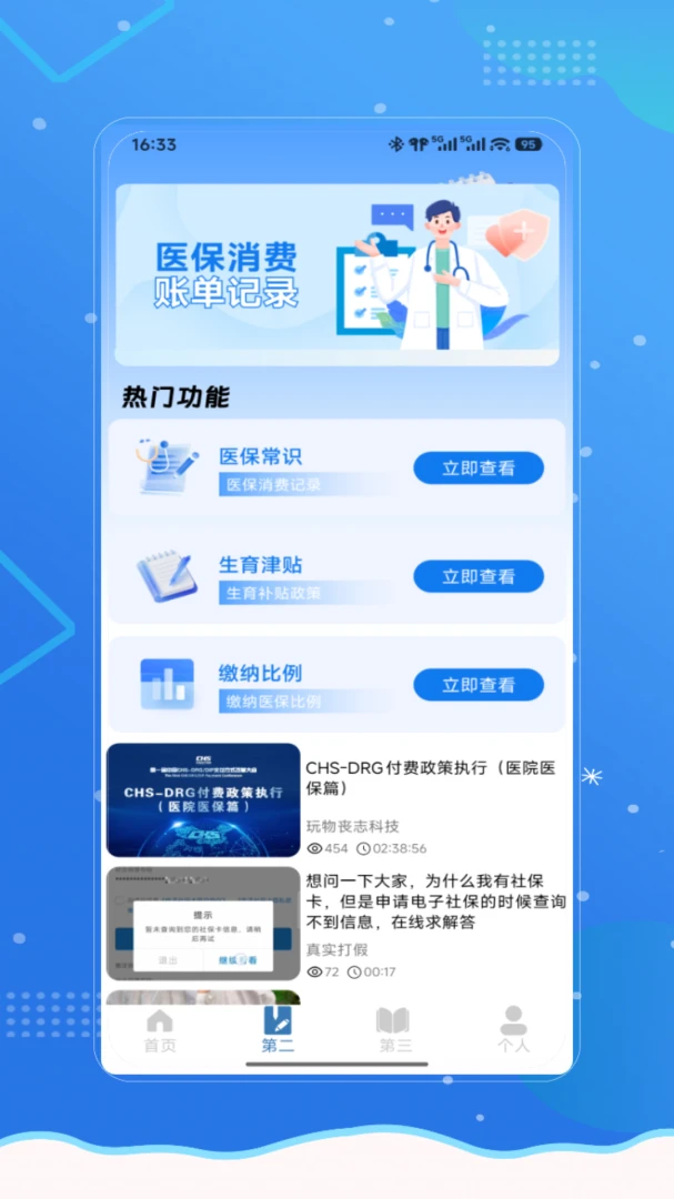 �籣ҽ��һ��ͨappv4.0 ��׿��