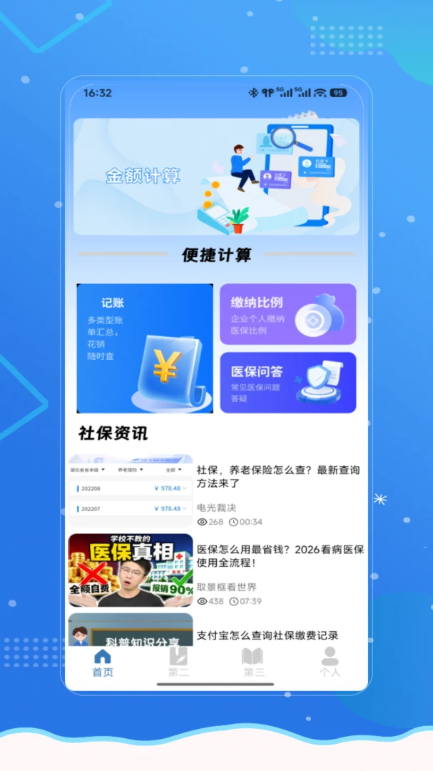 �籣ҽ��һ��ͨappv4.0 ��׿��