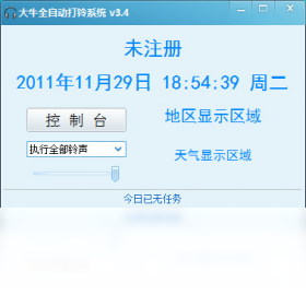 大牛全自动打铃系统 安卓版 界面截图