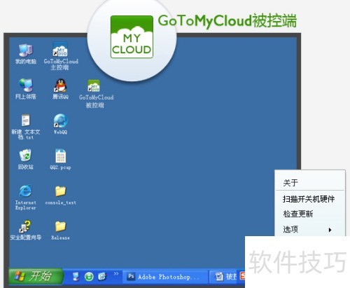 GoToMyCloud被控端 安卓版 连接界面