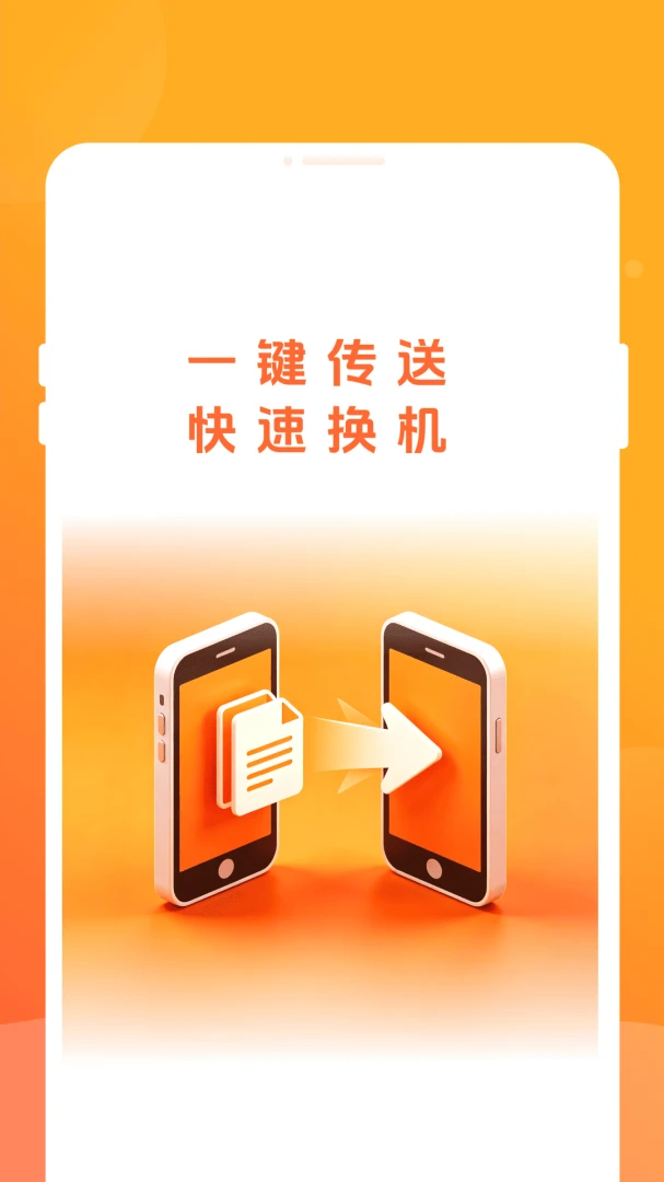 换机appv1.0.0 安卓版
