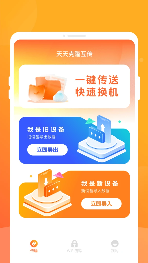 换机appv1.0.0 安卓版