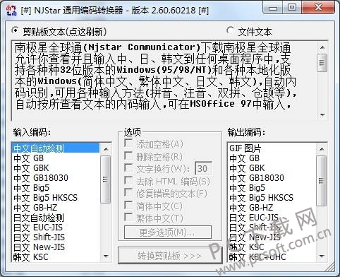 南极星全球通 安卓版 功能截图